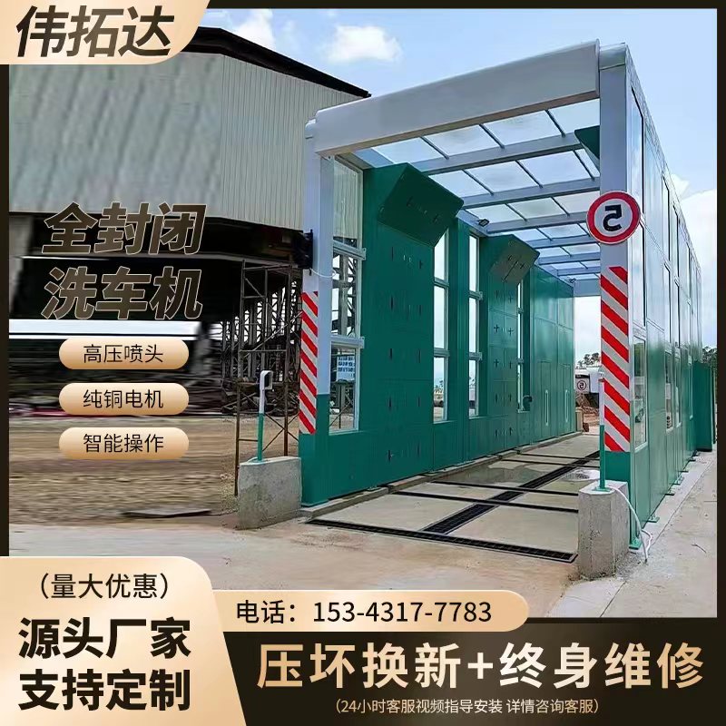 龙门式洗车机：工程车辆清洁的得力助手